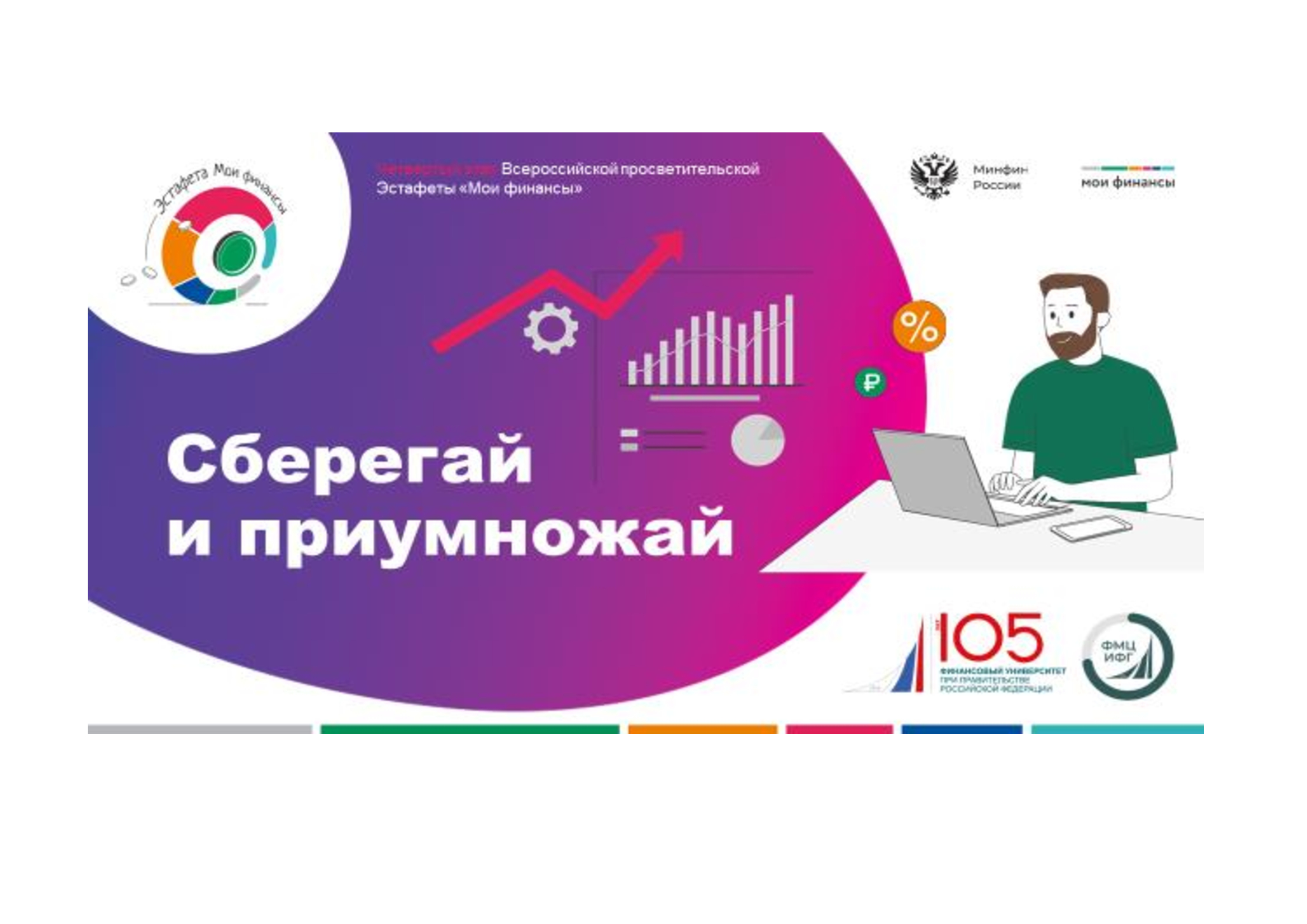 Финансовая эстафета.